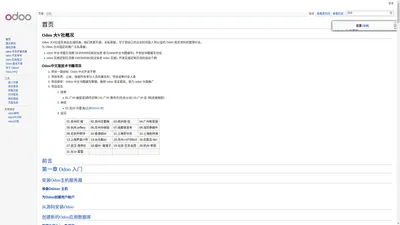 Odoo大V社-odoo中文开发手册