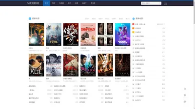 八戒电影网-2024年最新高清热播电影-与我们一同领略电影的无限魅力