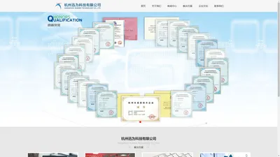 杭州迅为科技有限公司