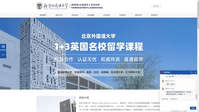 北京外国语大学留学-北京外国语大学1+3,2+2出国留学预科班推荐、可靠吗、怎么样-北外留学