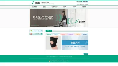 希格玛 SIGMAX 健康护具