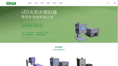 LED太阳光模拟器_长沙莱赛新能源