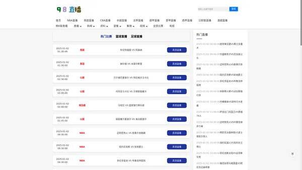 98直播_98直播吧足球集锦_直播98_nba98直播