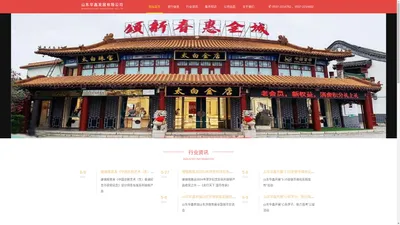 山东华鑫发展有限公司|济宁太白金店