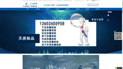 东莞产品检测｜东莞产品质量检测｜东莞服装质量检测｜东莞包袋质量检测｜东莞市天质产品质量检验有限公司