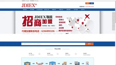 JDIEX国际快递 JD国际快递 JDIEX国际物流 转运 海外仓 JDIEX快递 全球购 海淘 美淘