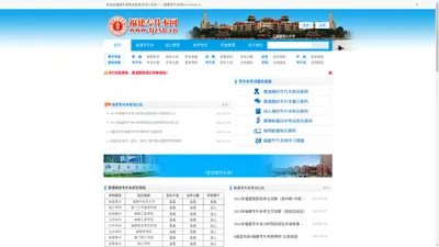 福建专升本网www.fjzsb.cn【福建专升本网唯一官网】