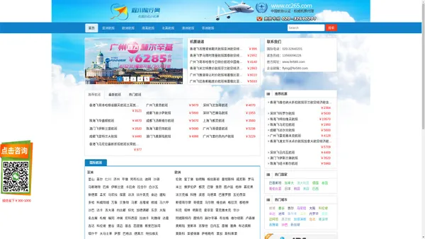 国际航班机票查询_国际航班预订_打折航班价格 | 程川旅行网