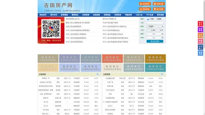 古田房产网-古田二手房-古田租房