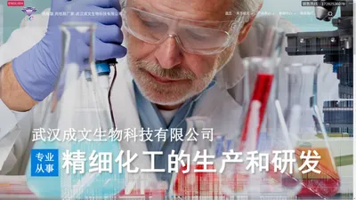 武汉成文生物科技有限公司 – 肉桂酸,肉桂醛厂家-武汉成文生物科技有限公司