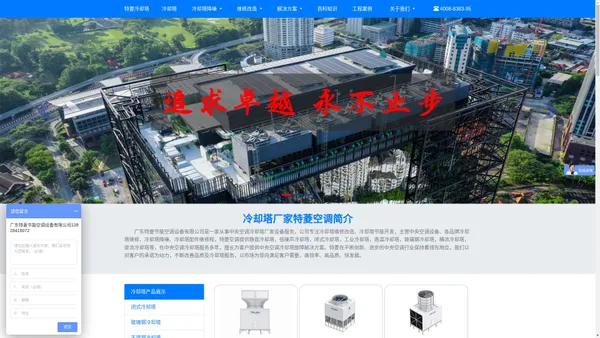 冷却塔厂家_冷却塔降噪维修_闭式冷却塔维修改造厂家-广东特菱空调