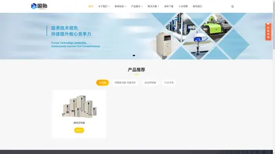国勋伟创电气-变频器、伺服系统、PLC运动控制器专业集成商_专业伺服变频PLC