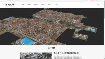 浙江潜飞无人机技术有限公司