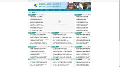 中国高新材料科技学术信息网