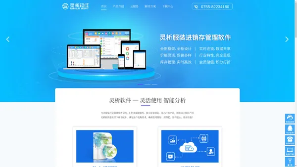 灵析软件 服装销售管理软件-OSALE灵析软件官网-进销存系统
