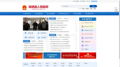 临猗县人民政府门户网站