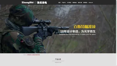 瞄准镜-riflescope--南通张氏光电仪器有限公司