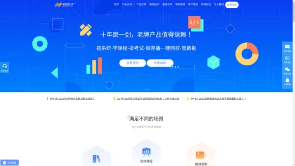 在线培训系统-企业培训系统-在线考试系统-网校系统-新启科技