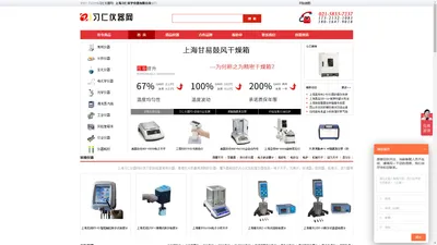 习仁仪器网_上海习仁科学仪器有限公司