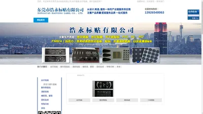 东莞市浩永标贴有限公司 丝印面板 丝印铭板，镜片面板