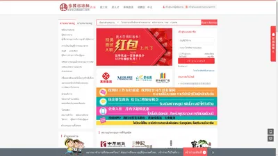 泰国招聘网——泰国最大最专业的中文招聘平台https://www.jobjeen.com