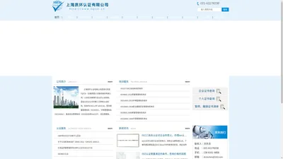 iso质量管理认证办理-iso认证体系查询机构--上海质环认证有限公司