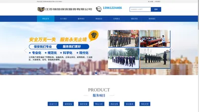 常州保安公司|金坛保安公司|溧阳保安公司|江阴保安公司|宜兴保安公司|丹阳保安公司|镇江保安公司|常熟保安公司|扬中保安公司|句容保安公司-常州保安公司|金坛保安公司|溧阳保安公司|江阴保安公司|宜兴保安公司|丹阳保安公司|镇江保安公司|常熟保安公司|扬中保安公司|句容保安公司-江苏瑞恒保安服务有限公司