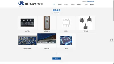 厦门迅强电子公司