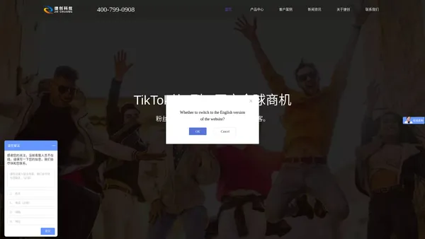 温州抖音TikTok代运营|推广优化|短视频拍摄制作|捷创科技公司