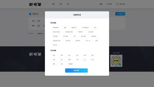 课程|职考星-求职与职业资格考试必备|小鲨科技
