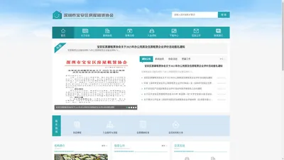 深圳市宝安区房屋租赁协会-深圳市宝安区房屋租赁协会