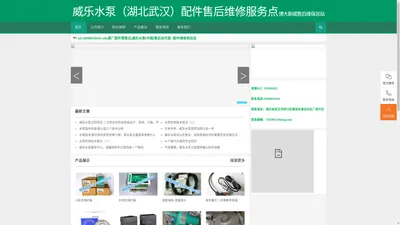威乐水泵（湖北武汉）配件售后维修服务点 - 博大斯威售后维保总站