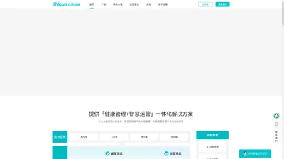 数字化管理健康_健康管理系统_健康管理解决方案|拾果健康
