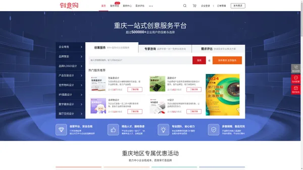 重庆创意设计服务平台 - 艺点创意商城