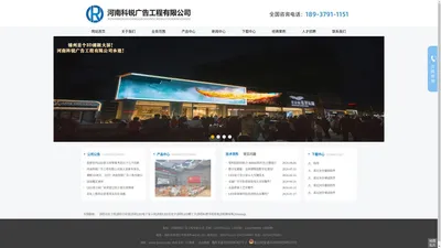 河南科锐广告工程有限公司-集led全彩屏、企业无纸化办公，企业展厅，标识亮化一体化服务商