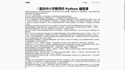 面向中小学教师的 Python 编程课 • Astro Theme OpenBlog