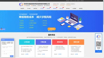 林州市诚信税务师咨询事务所有限公司