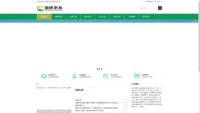 四川德懋农业发展集团有限责任公司