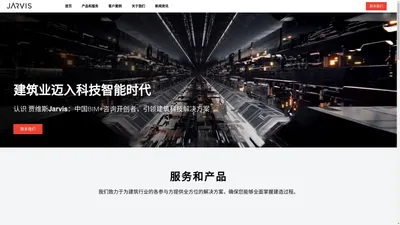 深圳前海贾维斯-建筑孪生空间开创者-数字孪生|Bim技术应用|BIM模型|BIM咨询|总顾问|BIM培训|BIM轻量化