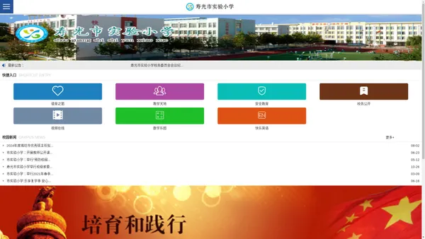 寿光市实验小学