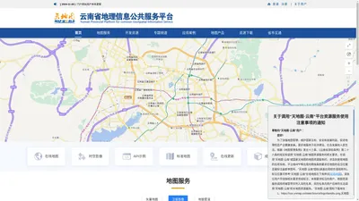 云南省地理信息公共服务平台