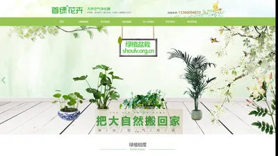 北京绿植租摆|绿植租赁|花卉租摆|花卉租赁|租绿植－首绿花卉