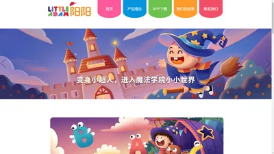 阳阳魔法学院 Little Adam：变身小魔法师，闯关奇幻世界！