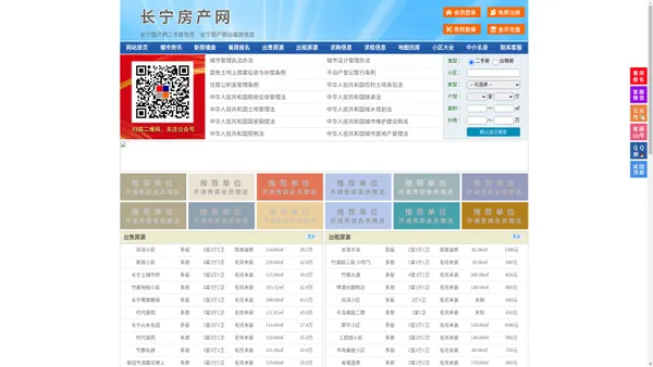 长宁房产网-长宁二手房-长宁租房