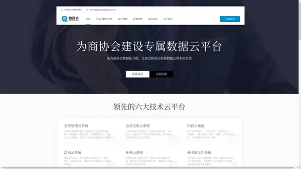 中科趣商会官方网站 | 专注商会协会管理系统_商会协会小程序开发_商会协会APP开发_商会协会数据化系统_商会协会云平台定制_商会协会云官网定制_商会协会官方网站开发_商会协会云服务移动端定制_商会协会会员管理系统信用档案