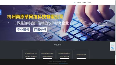 杭州离原草网络科技有限公司