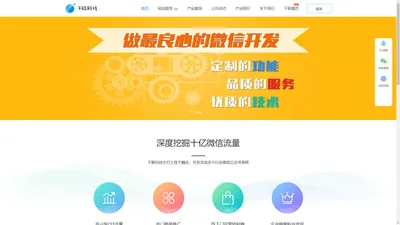 千联 - 为企业及公众号提供优质的第三方应用平台