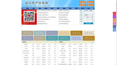 龙口房产信息网-龙口房产网-龙口二手房