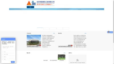 北京特固建筑工程有限公司