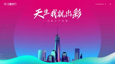 三唐木门,木门,套装门,重庆木门,重庆套装门,烤漆门,复合实木门,实木门,室内门,三唐门业 